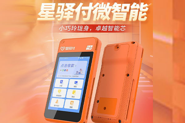 双辽国通微电签POS机